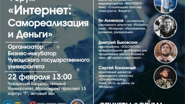 22 февраля в городе Чебоксары пройдет форум «Интернет: Самореализация и Деньги»