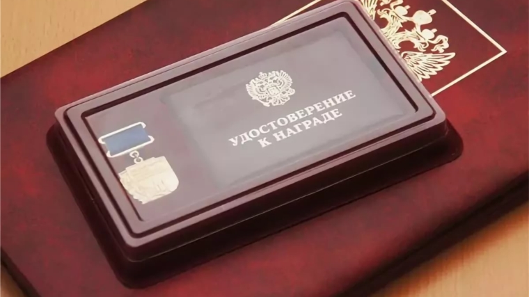Ко Дню работников ЖКХ: О награждении государственными наградами Чувашской Республики Ко Дню работников ЖКХ: О награждении государственными наградами Чувашской Республики
