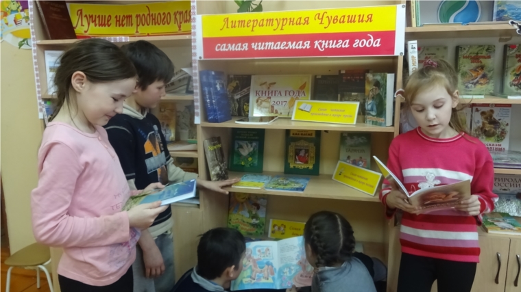 Книжная выставка «Литературная Чувашия: самая читаемая книга года – 2017» в Кашмашской сельской библиотеке.