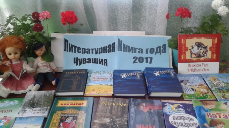 Книжные выставки "Литературная Чувашия" в библиотеках Ойкас-Кибекского сельского поселения