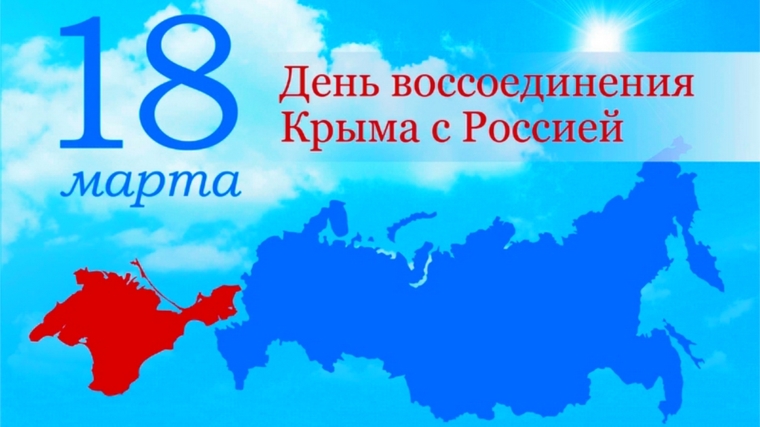 Открытое занятие, приуроченное воссоединению Крыма и Севастополя с Россией