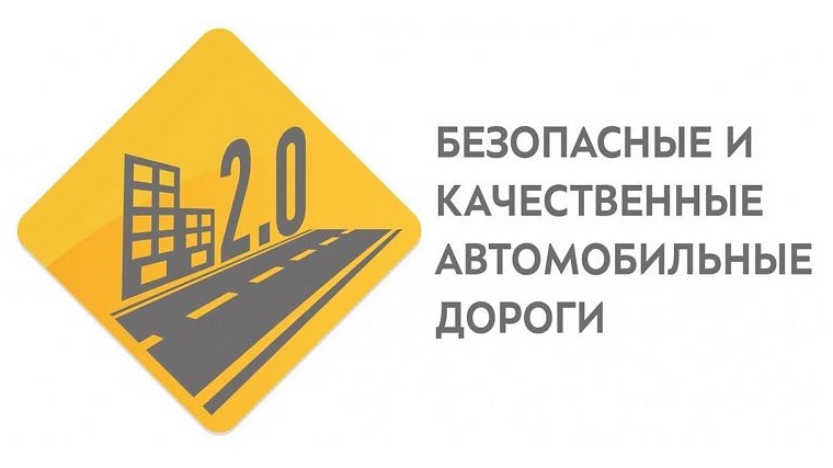 КУ «Чувашупрдор» активно ведутся аукционные процедуры по объектам, вошедшим в национальный проект «Безопасные и качественные автомобильные дороги"