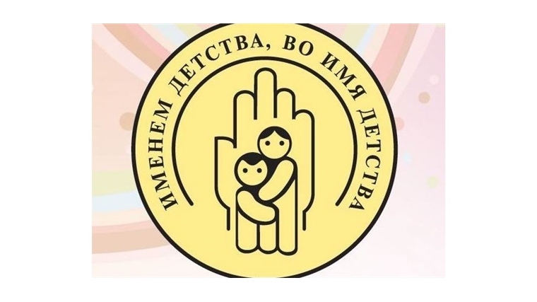 В Янтиковском районе стартовал благотворительный марафон «Именем детства, во имя детства»