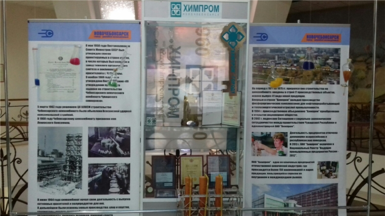 В Музее краеведения и истории города начала работать выставка, посвященная одному из градообразующих предприятий города - ПАО «Химпром».