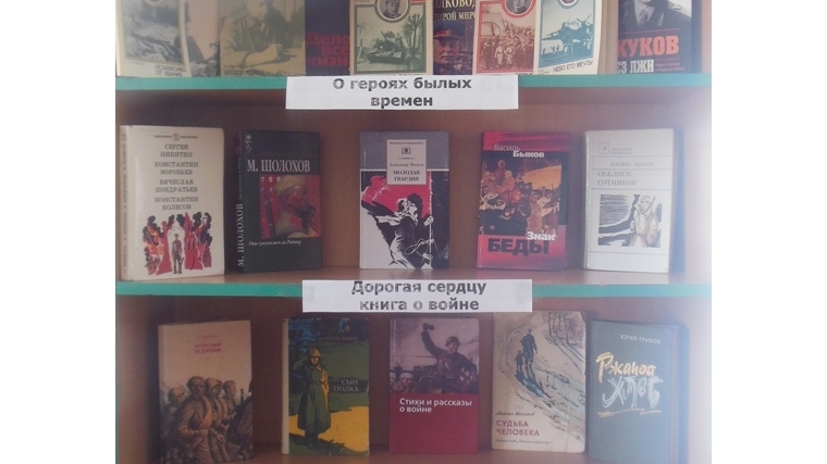 В межпоселенческой библиотеке выставка о войне и подвиге советского народа