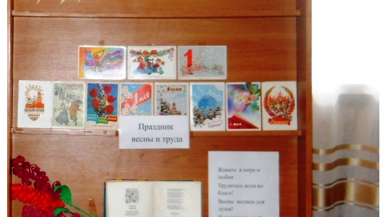 Тематическая выставка «Мир. Труд. Май» в Алмачинской сельской и школьной библиотеке