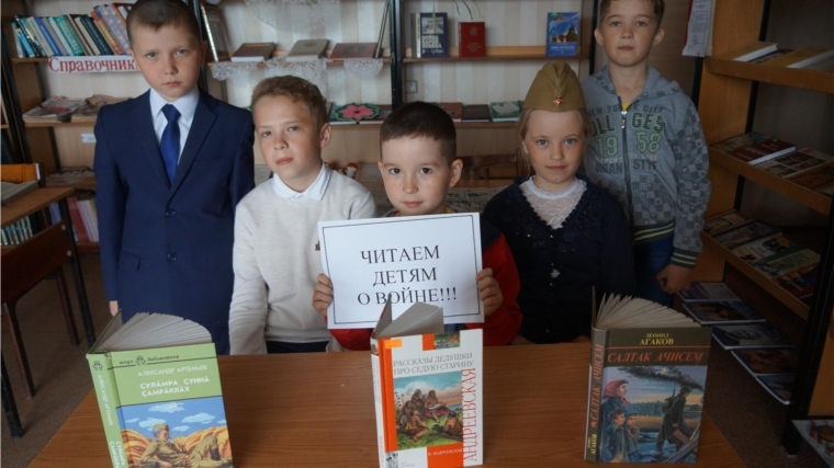 В Чурачикской сельской библиотеке прошло мероприятие в рамках международной акции «Читаем детям о войне»