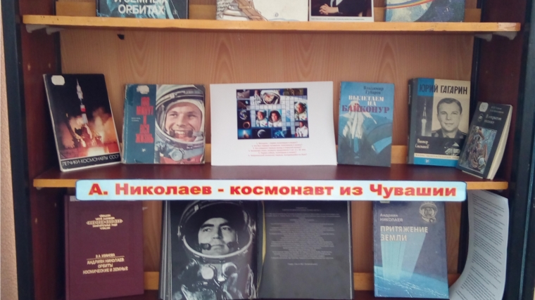Ходарская сельская библиотека организовала книжную выставку - «Человек. Земля. Космос»