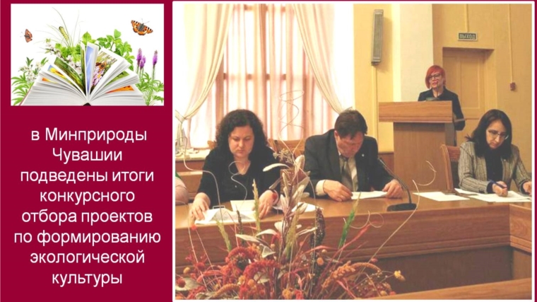 Проект Ильбешской сельской библиотеки Чебоксарского района получил поддержку Министерства природных ресурсов и экологии Чувашской Республики