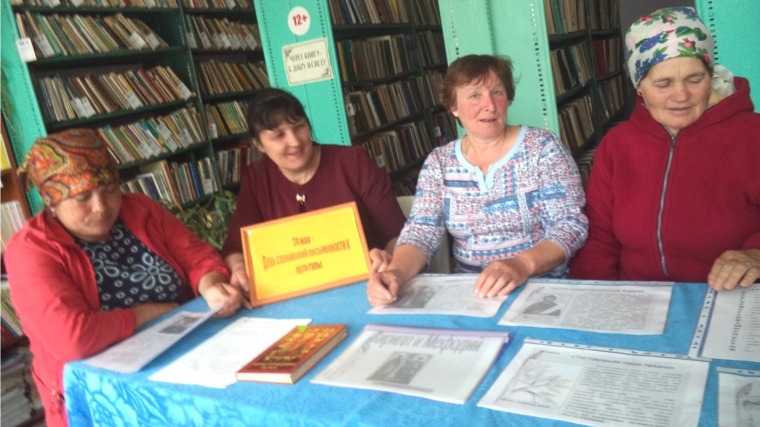 В Ишпарайкинской сельской библиотеке провели час православии «У истоков славянской письменности».