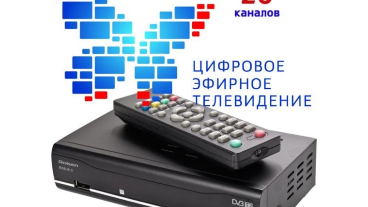В Комсомольском районе продолжается прием заявлений на получение компенсации за покупку цифровых приставок и антенн