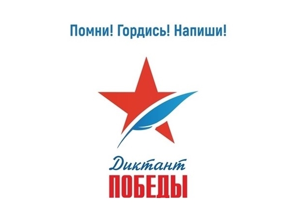 В городе Новочебоксарске пройдет Всероссийская историческая акция «Диктант Победы»