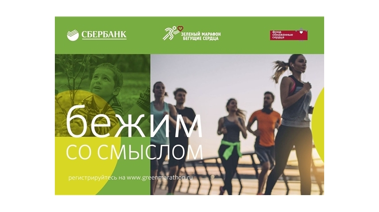 В Чебоксарах в День защиты детей прошёл «Зеленый марафон»