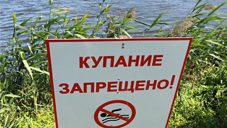 Запрещено купание в неустановленных местах