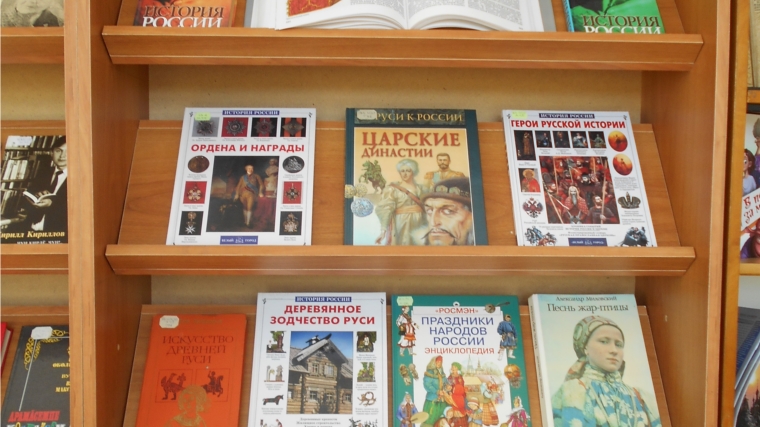 Книжная выставка «Наша родина – РОССИЯ» в Краснооктябрьской сельской библиотеке