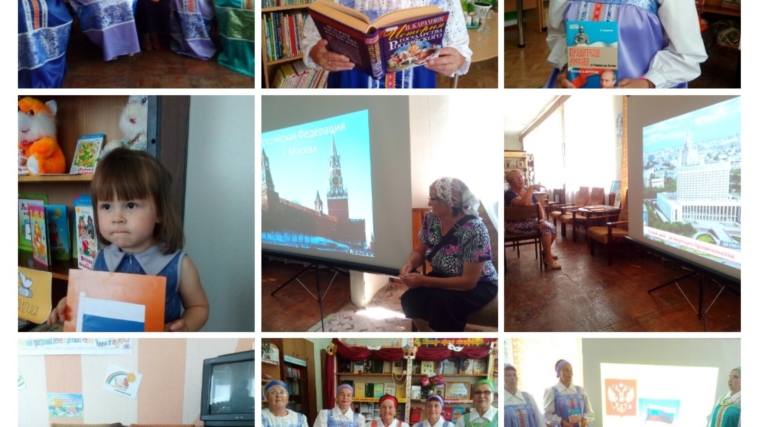 Познавательная программа «Люблю тебя моя Россия» в Ходарской сельской библиотеке