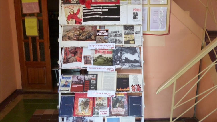 Межпоселенческая библиотека о начале Великой Отечественной войны