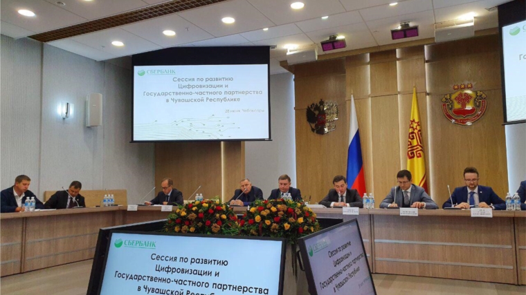 В Чувашской Республике проходит сессия по развитию цифровизации и государственно-частного партнерства