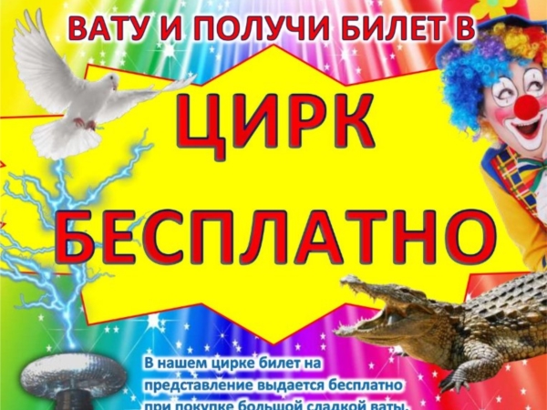 14 июля в Ковалинском СДК состоится цирк