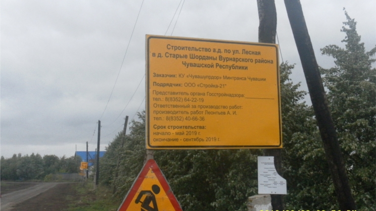В Вурнарском районе завершены работы по строительству автомобильной дороги по ул. Лесная в д. Старые Шорданы