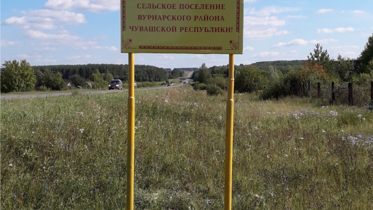 При въезде на территорию Ершипосинского сельского поселения установлены информационные стеллы