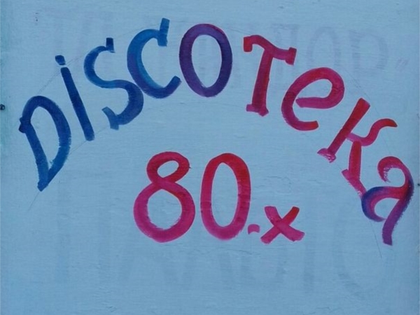 13 сентября в Питеркинском СДК состоится дискотека 80-х