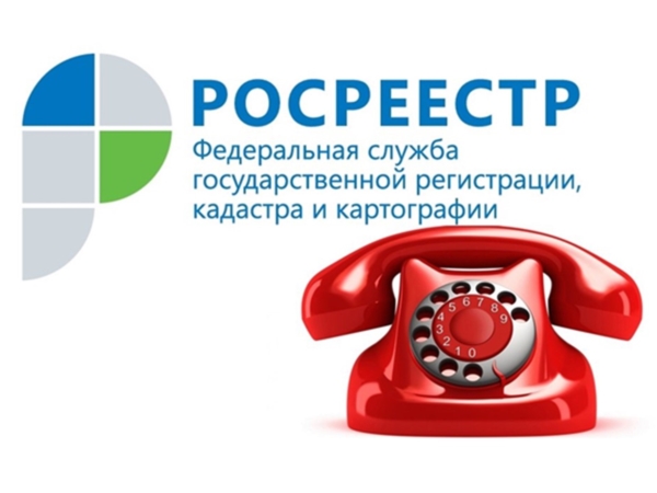 20 сентября 2019 года в Управлении Росреестра по Чувашской Республике с 10:00 до 12:00 часов будут проведены три телефонные линии.