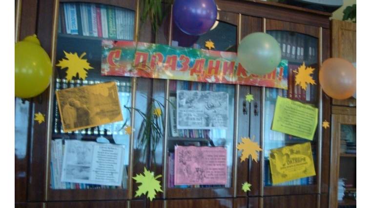 В читальном зале Русско-Алгашинской сельской библиотеки оформлен праздничный поздравительный коллаж