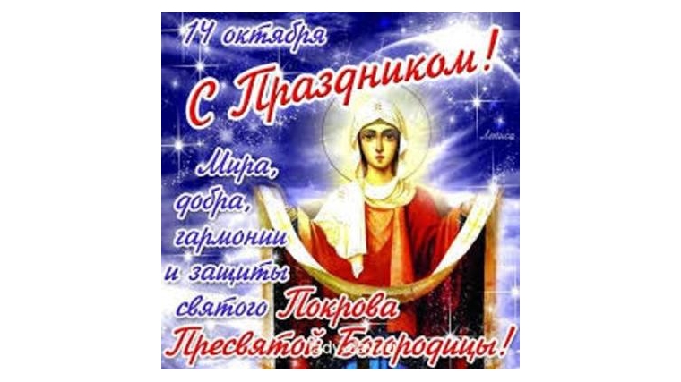Православные празднуют Покров Пресвятой Богородицы