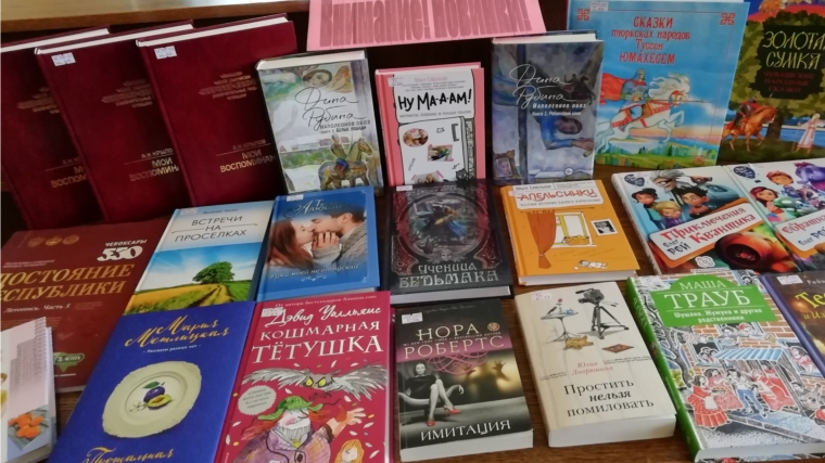 В Русско-Алгашинской сельской библиотеке оформлена книжная выставка "Внимание! Новинки!"