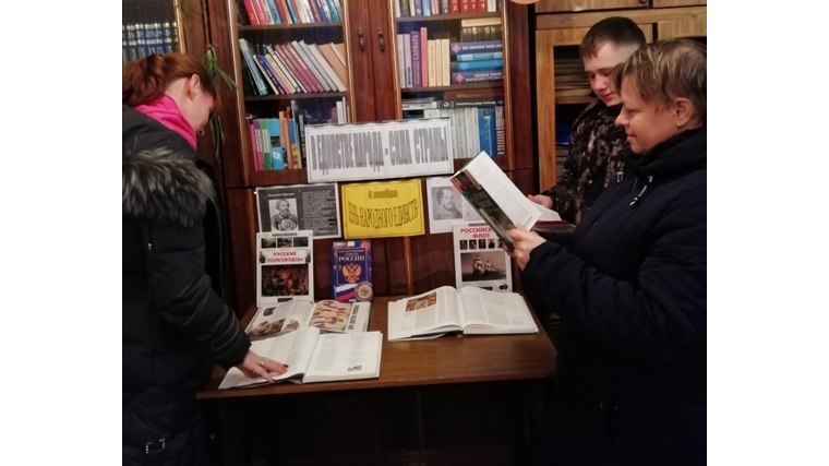 Тематический час "В единстве-наша сила" в Русско-Алгашинской сельской библиотеке