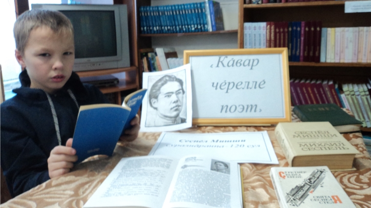В Ишпарайкинской сельской библиотеке провели час поэзии «Кăвар чĕреллĕ поэт»