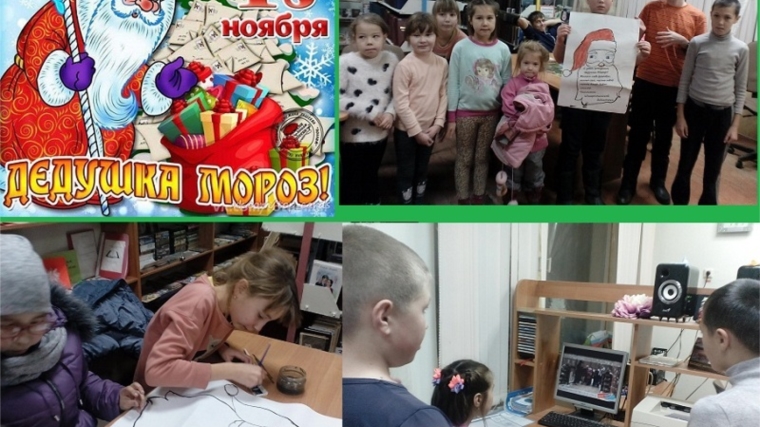 Шинерпосинская сельская библиотека: День рождения Деда Мороза. Шинерпосинская сельская библиотека: День рождения Деда Мороза.