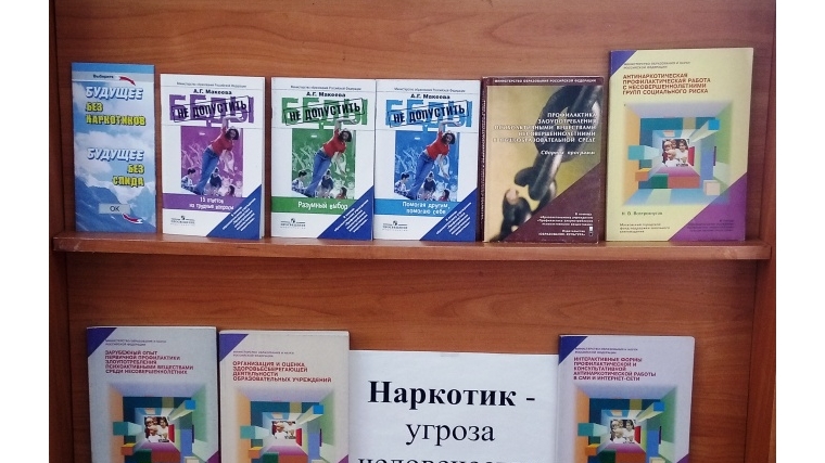 Выставка-предупреждение «Наркомания – искушение любопытством» в Алманчинской сельской и школьной библиотеке.