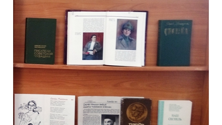 Книжная выставка «Классик чувашской литературы» в Алманчинской сельской и школьной библиотеке