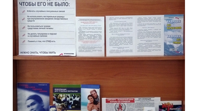 Выставка-предупреждение «Четыре страшные буквы: СПИД» в Алманчинской сельской и школьной библиотеке