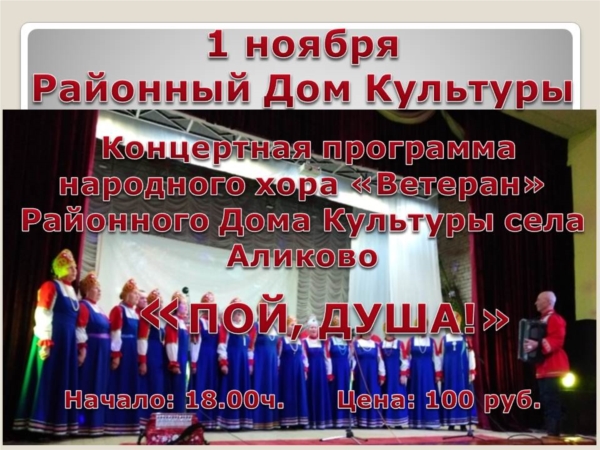 Концерт народного хора ветеранов "Ветеран"