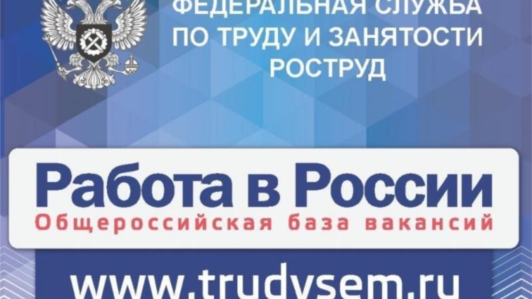 Информационный Портал «Работа в России» поможет найти работу в любой точке страны