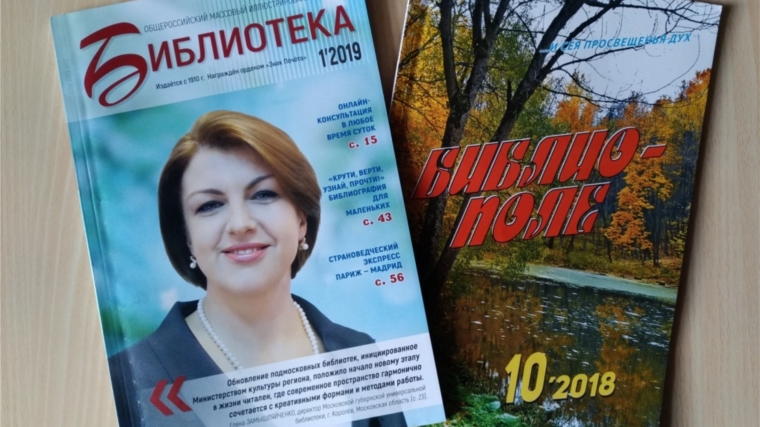 Российская пресса рассказывает о работе библиотек Чебоксарского района