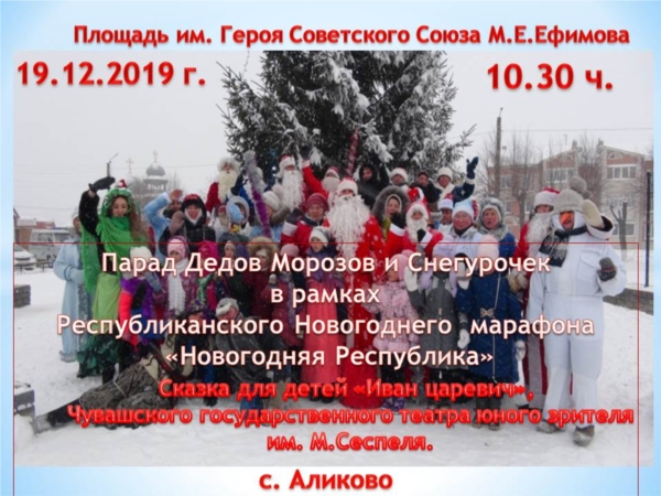 19 декабря пройдет парад Дедов Морозов и Снегурочек в рамках республиканского марафона «Новогодняя Республика»