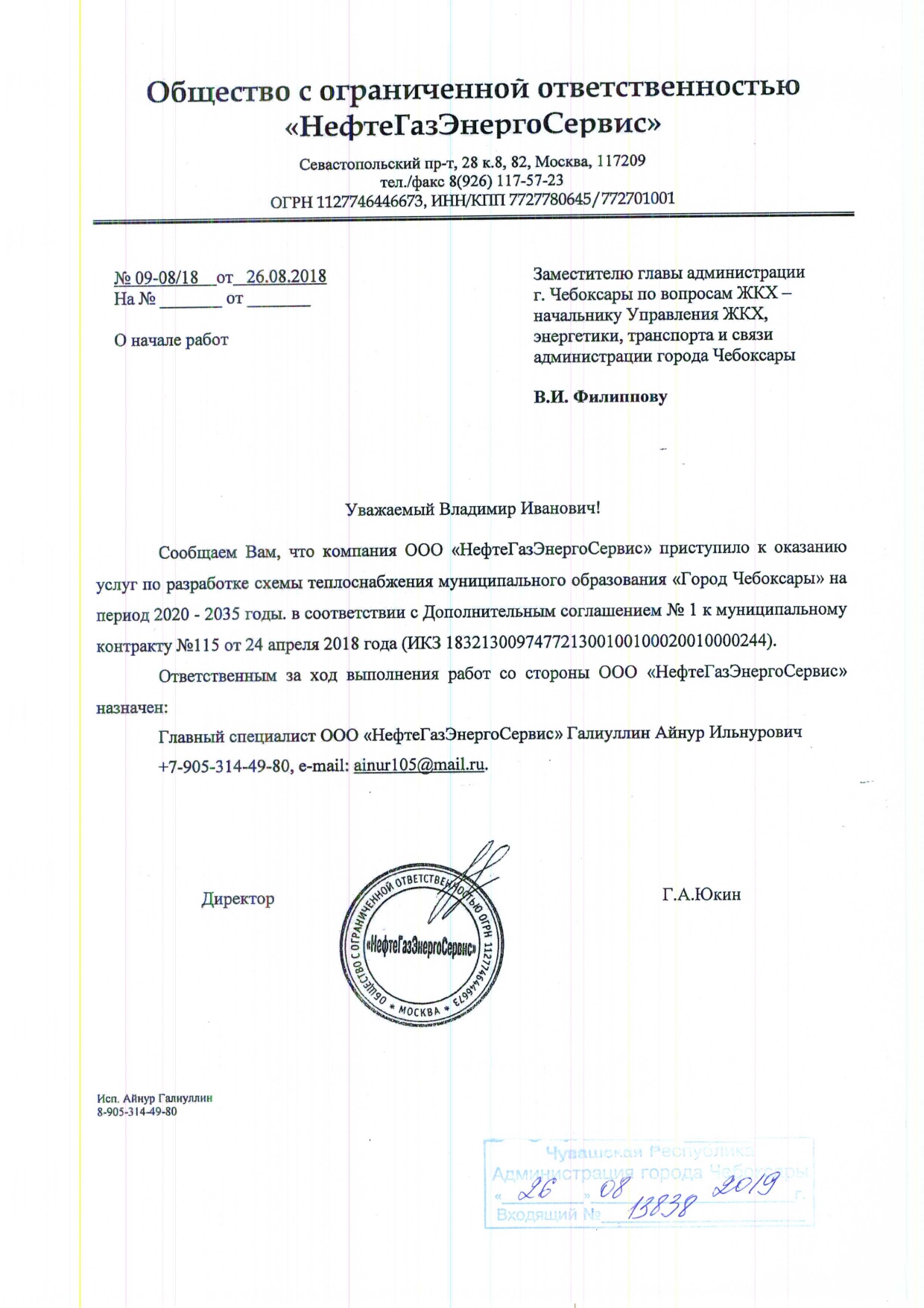 Уведомление ООО «НефтеГазЭнергоСервис» о начале разработки схемы  теплоснабжения | г. Чебоксары Чувашской Республики