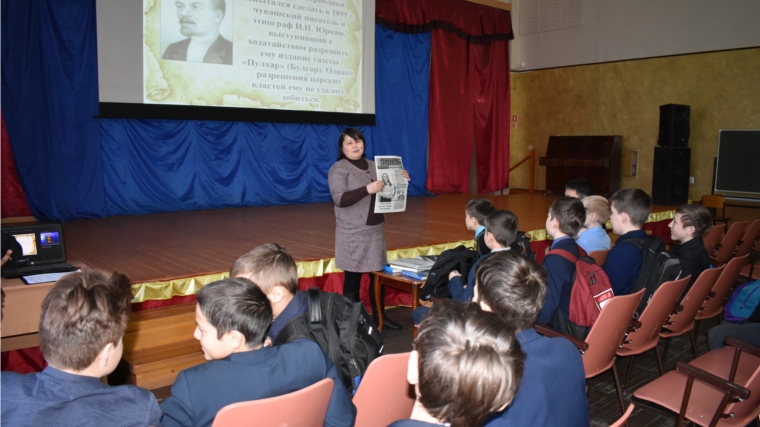 Библиографический урок «Пресса Чувашии» ко дню чувашской печати