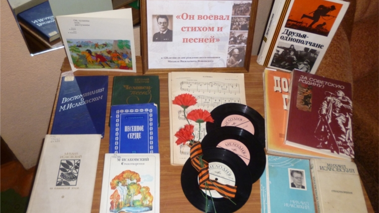 О поэте, воевавшем песней – Михаиле Исаковском, рассказывает межпоселенческая библиотека