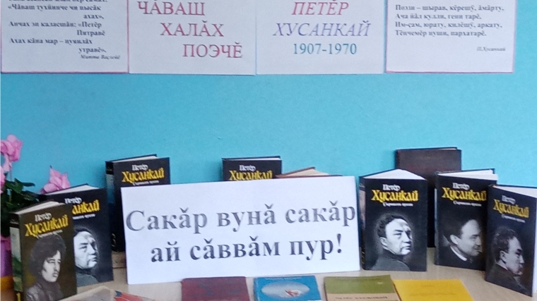 «Сакăр вунă сакăр ай сăввăм пур» поэтический флешмоб «Сакăр вунă сакăр ай сăввăм пур» поэтический флешмоб