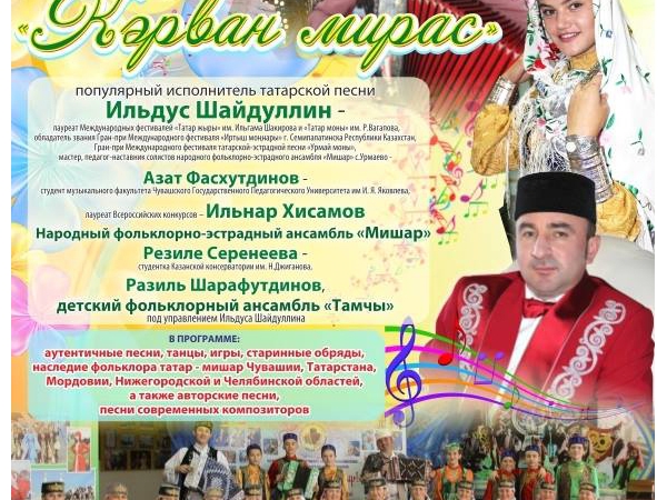 Социально-творческий концерт "КЭРВАН МИРАС"