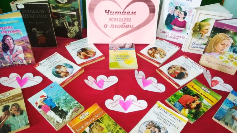 Книжная выставка «Читаем книги о любви» в Сиделинском б/п