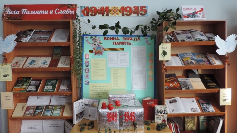 Год памяти и славы: «Книжная выставка «Вехи памяти и славы» в Малотаябинской сельской библиотеке»