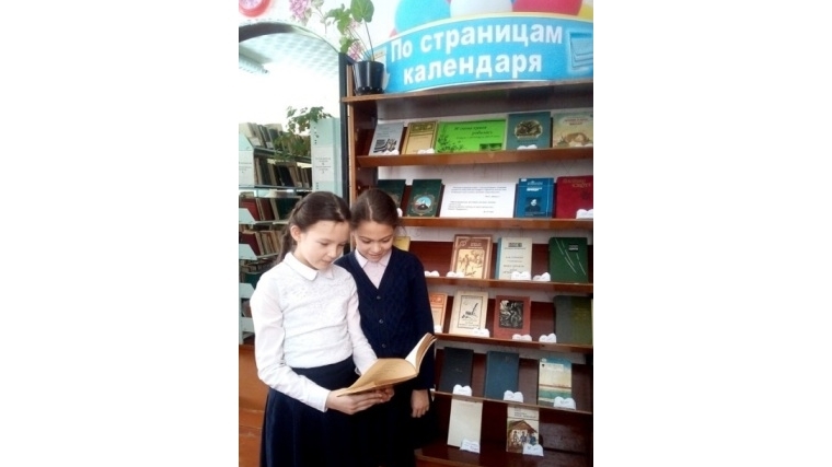 Книги – юбиляры 2020 года в Чуманкасинской сельской библиотеке