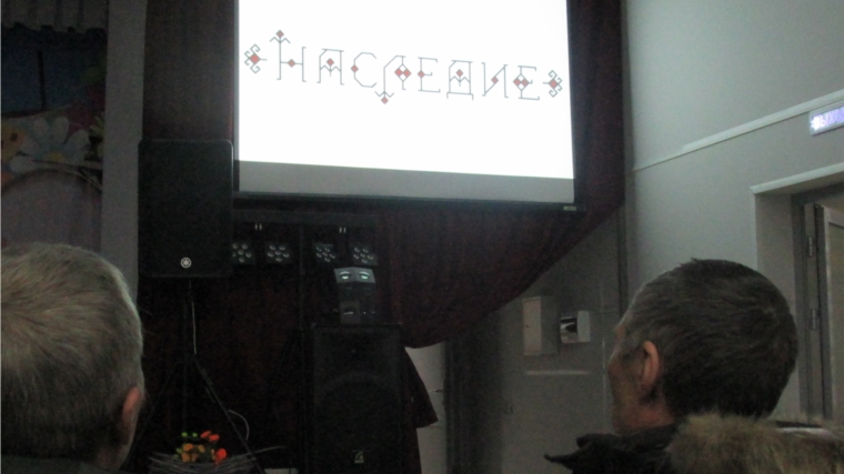 В Тоскаевском МКЦД продемонстрировали фильм "Наследие" в рамках недели чувашского кино "Эхо Асама"