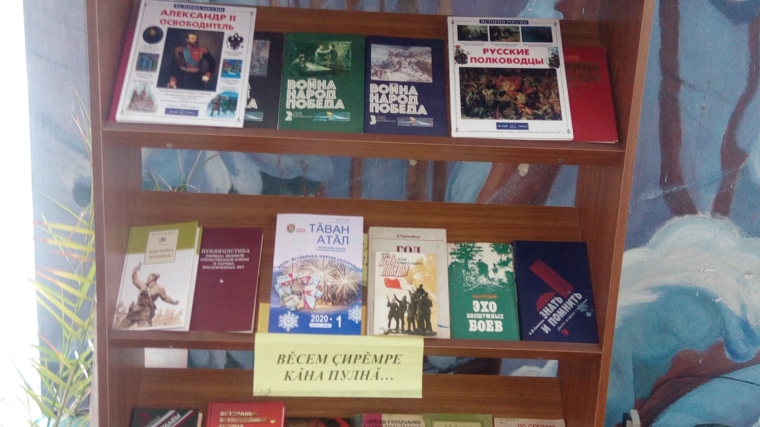 Тематическая книжная выставка «Вехи памяти и славы» в Ойкас- Кибекской сельской библиотеке.